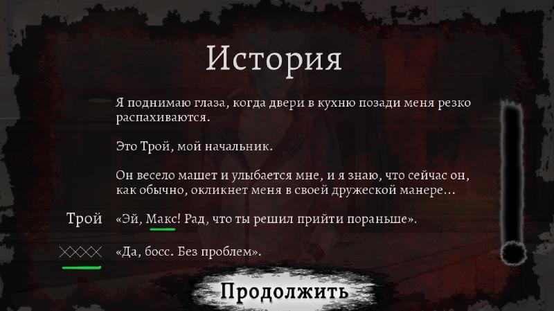 Red Embrace history log in Russian with XXX for MC's name instead of Макс