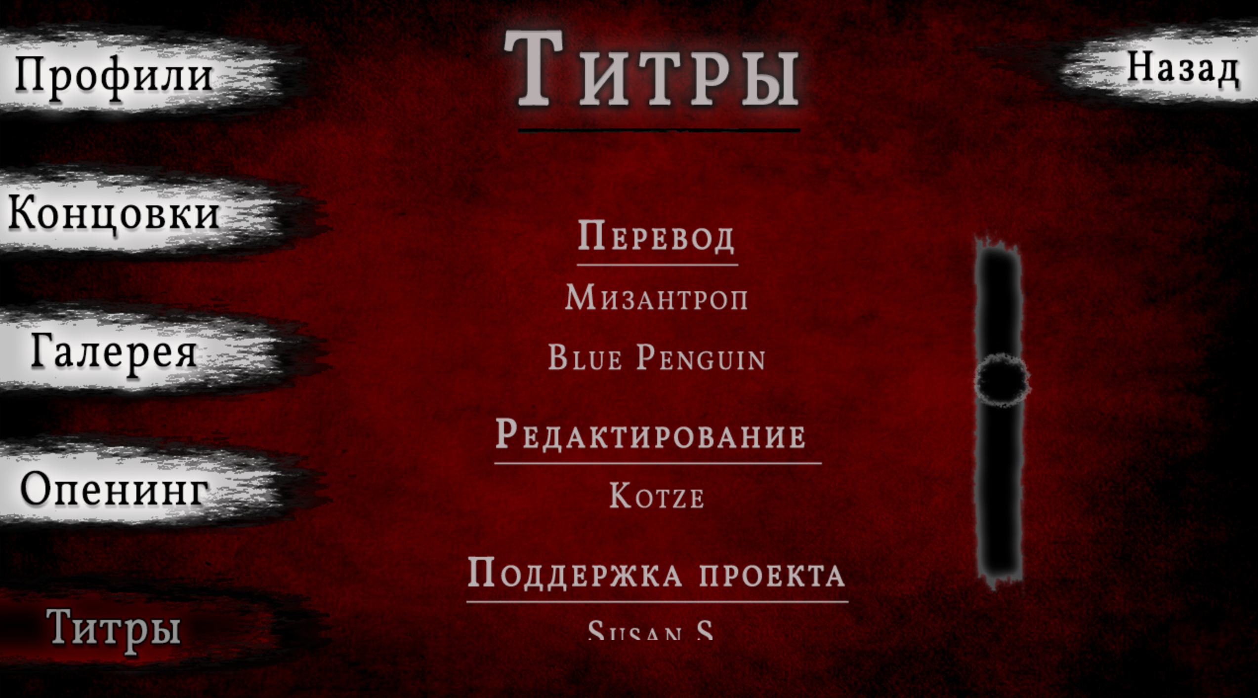 Credits in Russian of Red Embrace