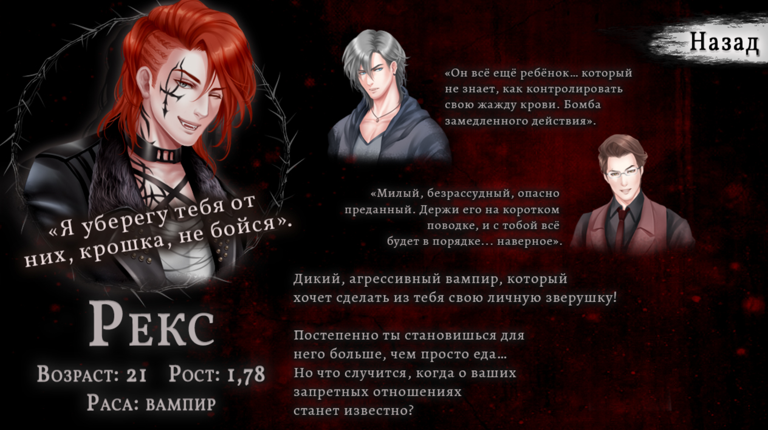 Rex profile card in Russian